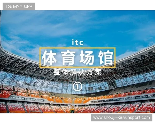 云开体育融合科技创新推动智慧场馆建设，提升体育场馆管理效率与观众体验，打造智能体育新标杆