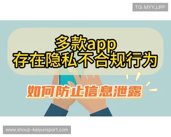 开云app安全保障措施全面解析确保玩家账号信息安全与隐私保护