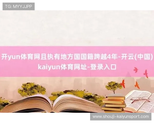 kaiyun登录入口登录网页官方入口地址更新及登录流程详细解析