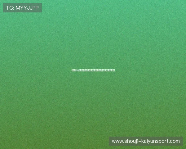 摩洛哥vs巴西比赛结果预测：是否存在爆冷可能性及关键看点