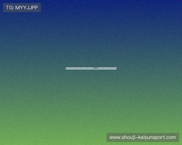 苹果设备用户必备的云开体育官方最新版app下载,畅享体育娱乐新体验 苹果设备用户必备的云开体育官方最新版app下载,畅享体育娱乐新体验