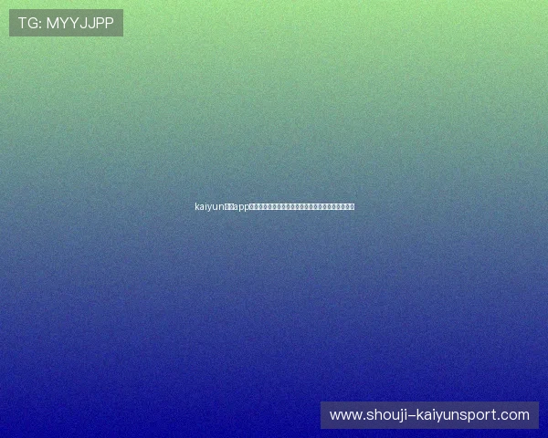 kaiyun体育app网页版登录带你深入了解世界杯赛事分析与球队动态 kaiyun体育app网页版登录带你深入了解世界杯赛事分析与球队动态