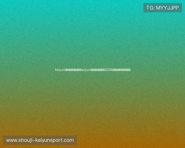 kaiyun体育网页版入口:通过kaiyun体育网页版入口获取2026世界杯球队阵容与赛前预测 kaiyun体育网页版入口:通过kaiyun体育网页版入口获取2026世界杯球队阵容与赛前预测