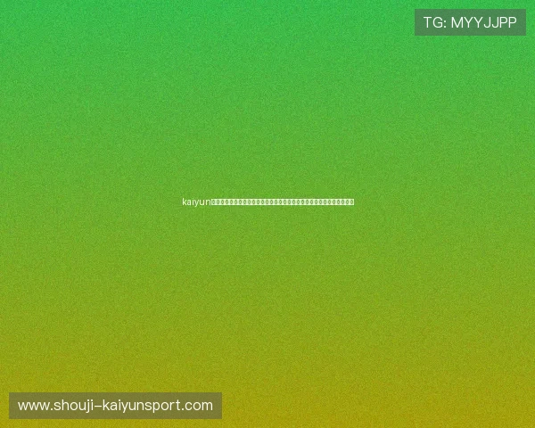 kaiyun中国官网入口最新官方地址全面介绍帮助玩家顺利登录游戏体验最新内容