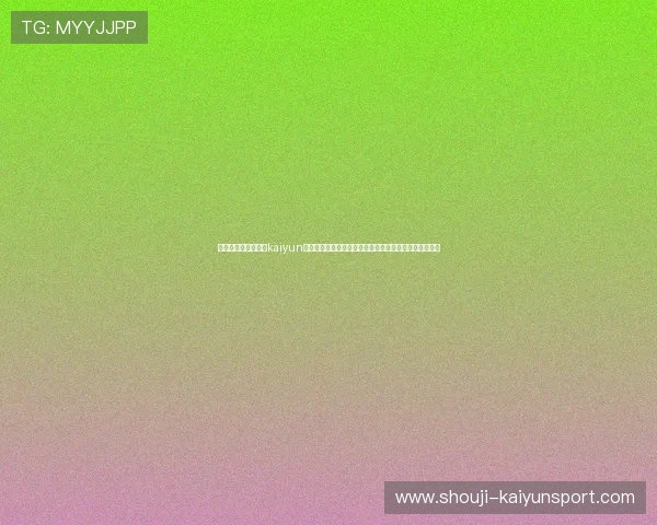 如何安全快速地进行kaiyun体育官网登录与游戏下载，确保账号信息安全与游戏顺畅